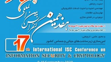 عکس از هفدهمین کنفرانس بین ‌المللی انجمن رمز ایران